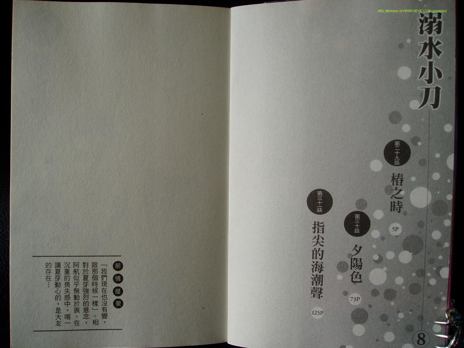 溺水小刀第8卷图