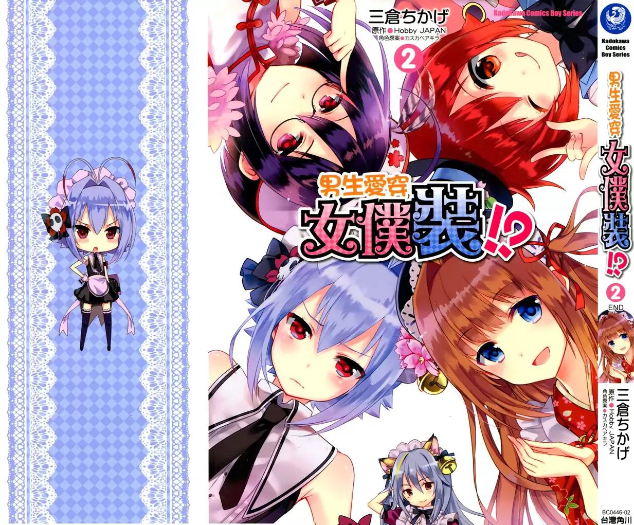 男生喜欢女仆装第2卷图