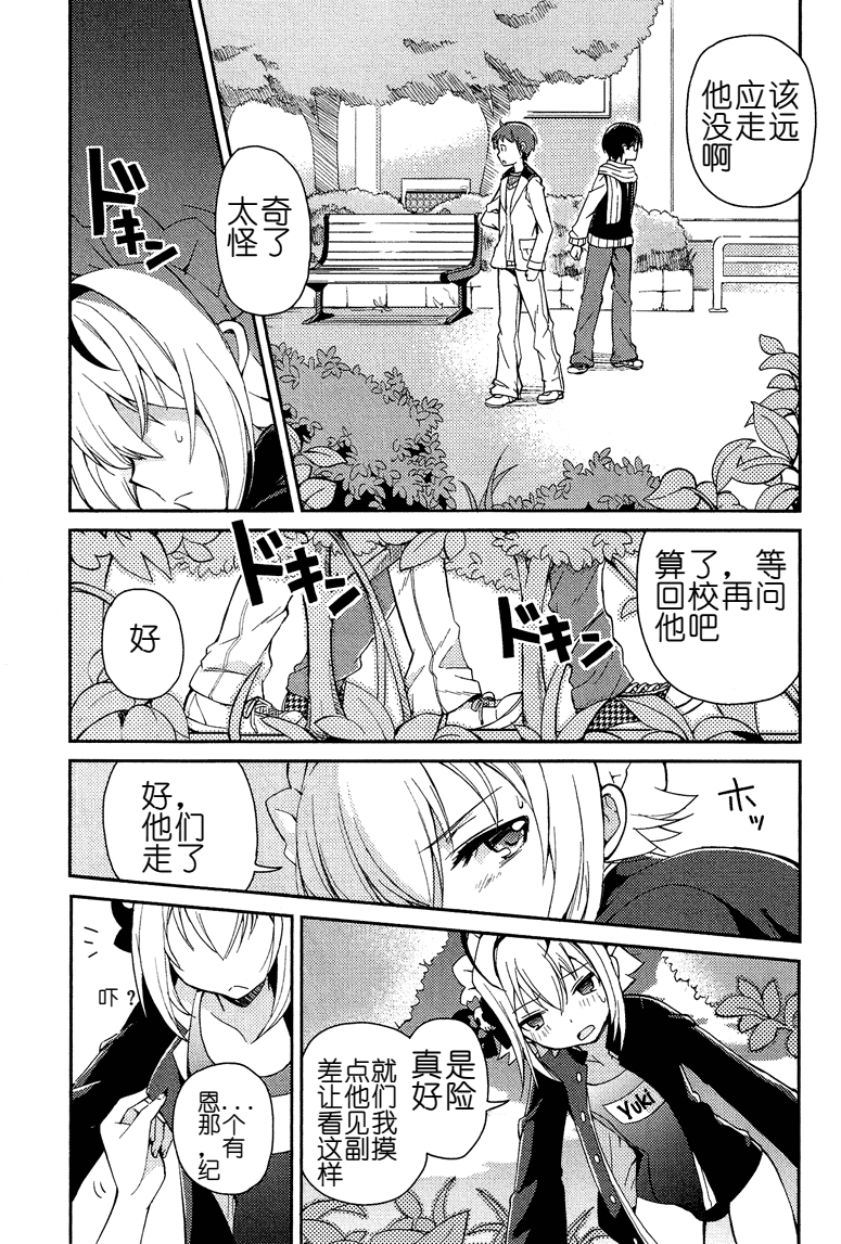 男生喜欢女仆装第3话图