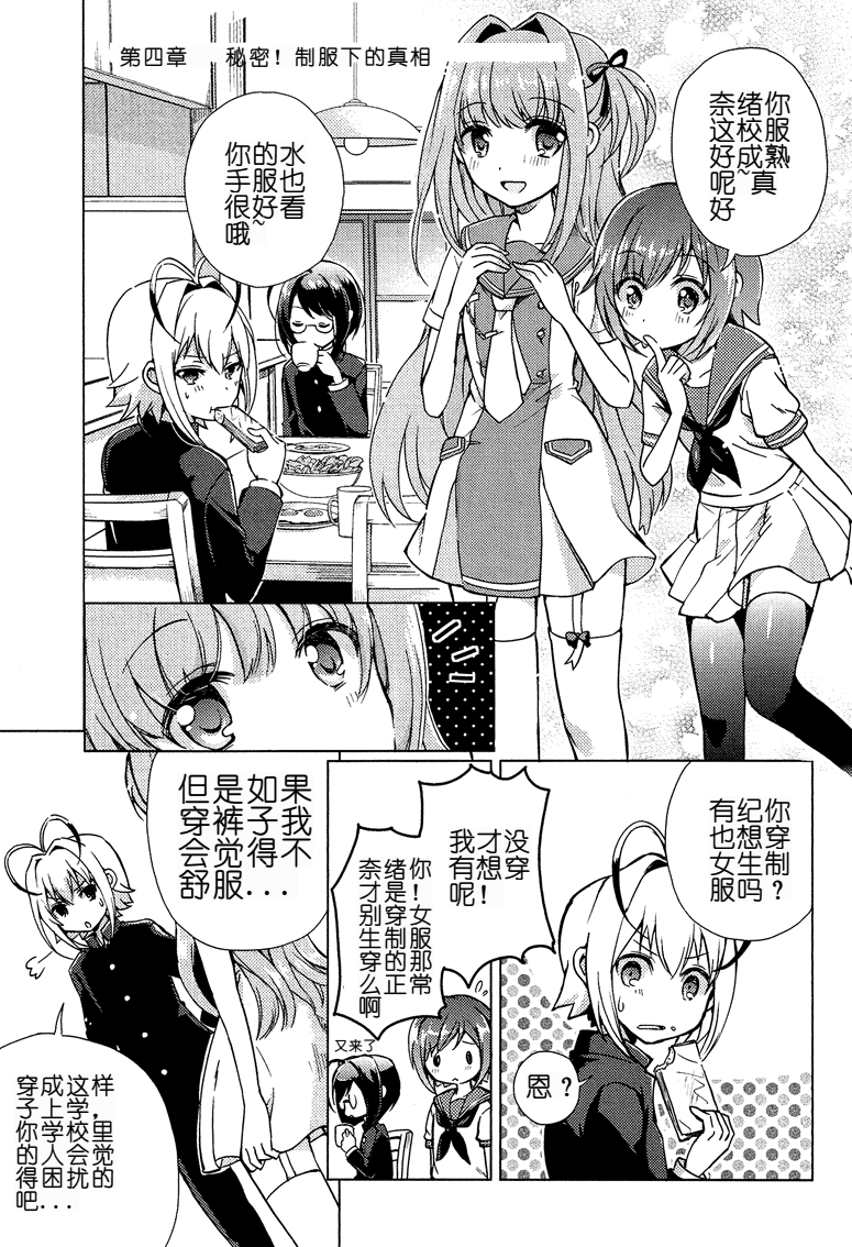 男生喜欢女仆装第4话图