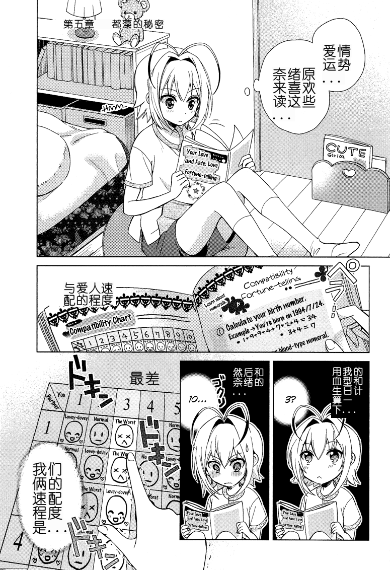 男生喜欢女仆装第5话图