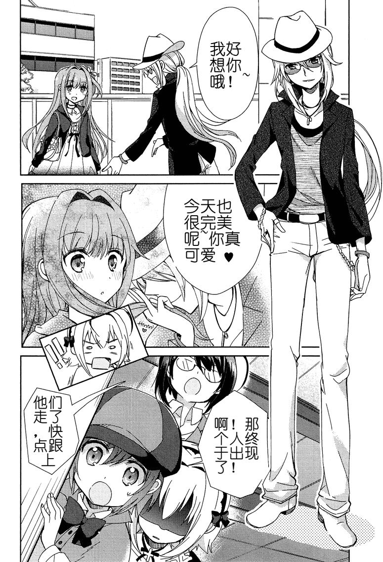 男生喜欢女仆装第5话图