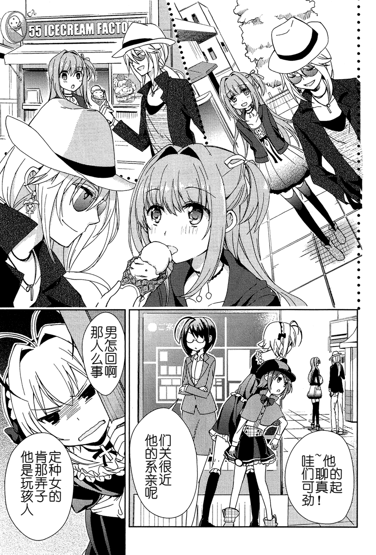 男生喜欢女仆装第5话图