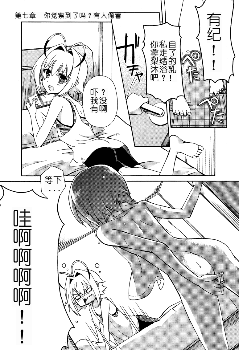 男生喜欢女仆装第7话图