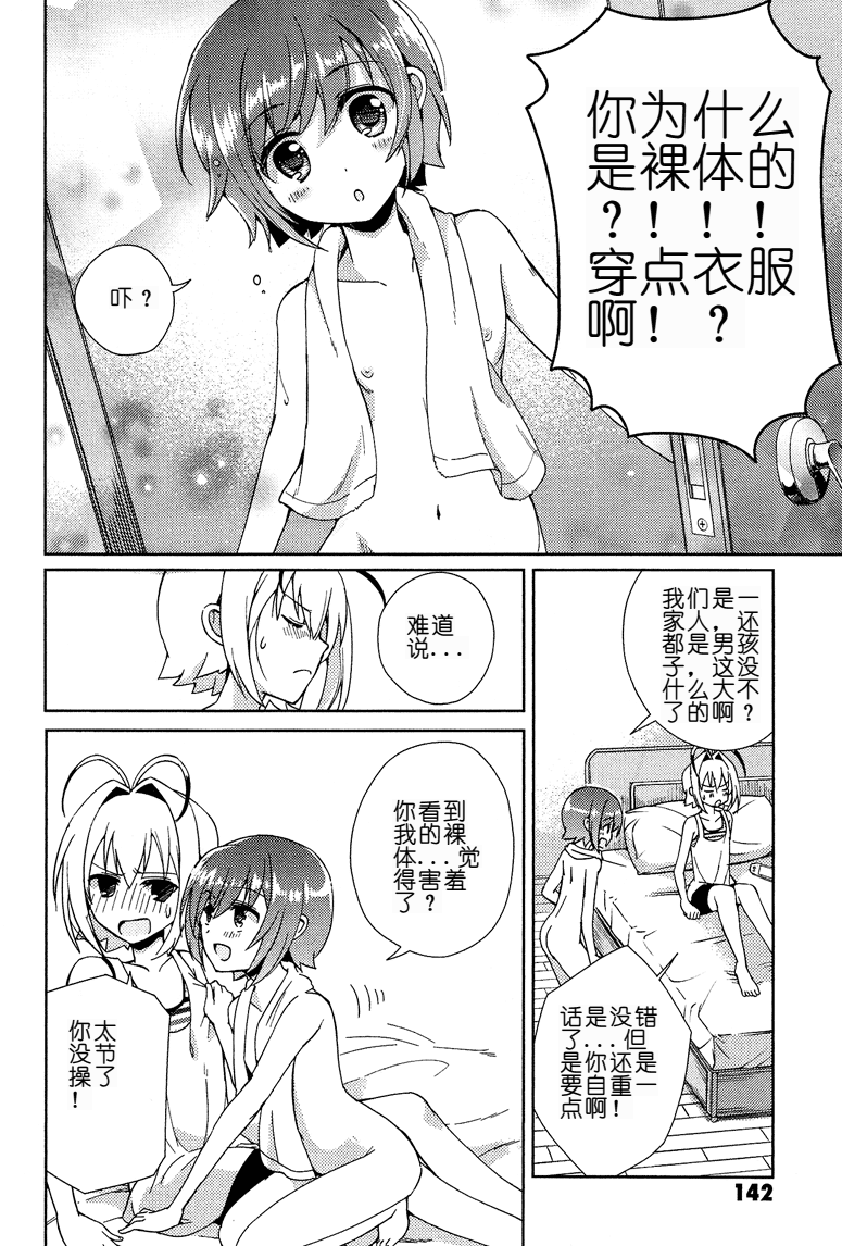 男生喜欢女仆装第7话图