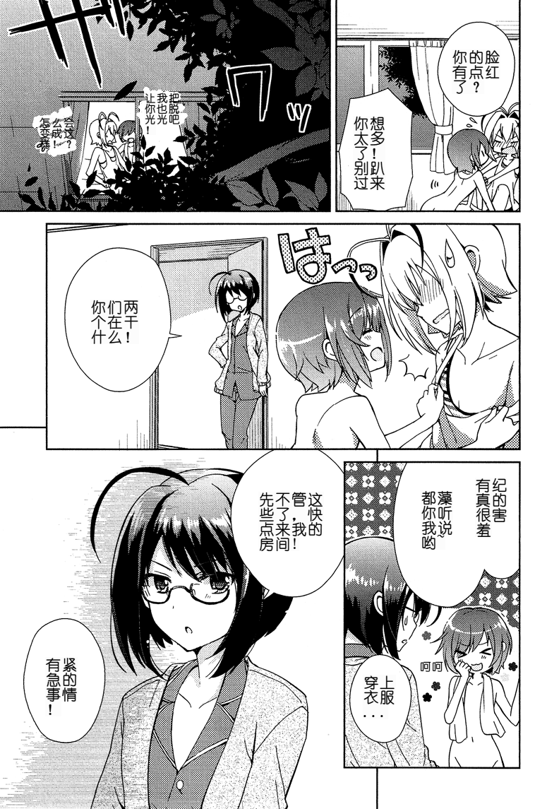 男生喜欢女仆装第7话图