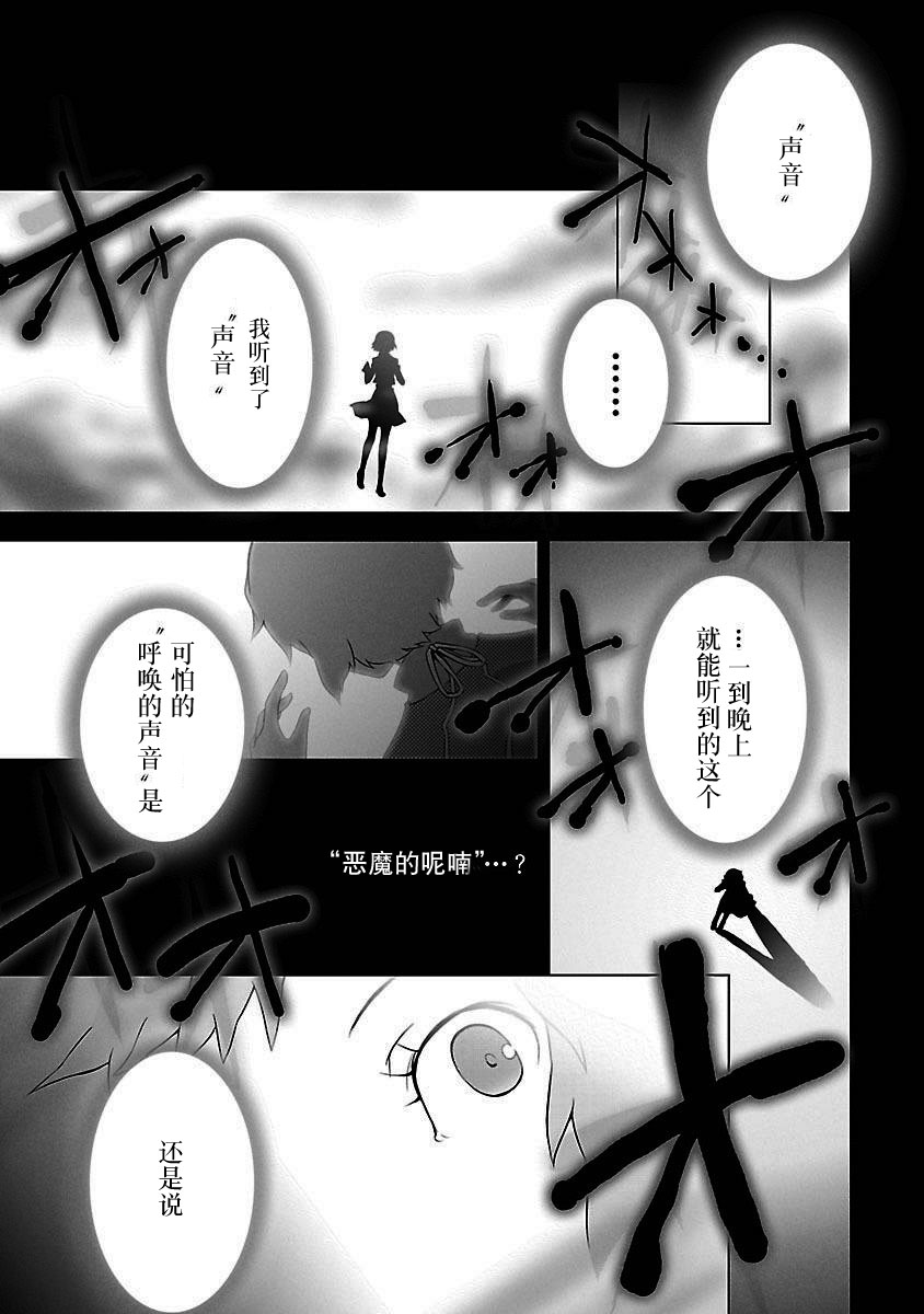 女神异闻录3第3卷图