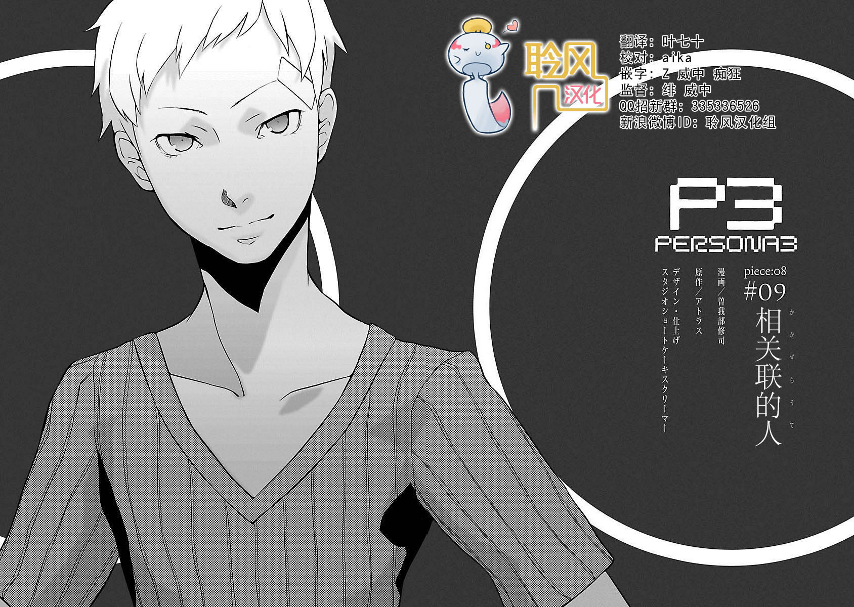 女神异闻录3第3卷图