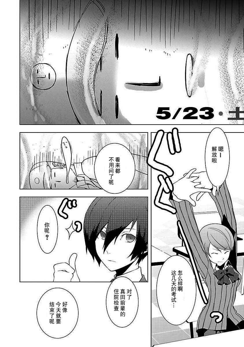 女神异闻录3第3卷图