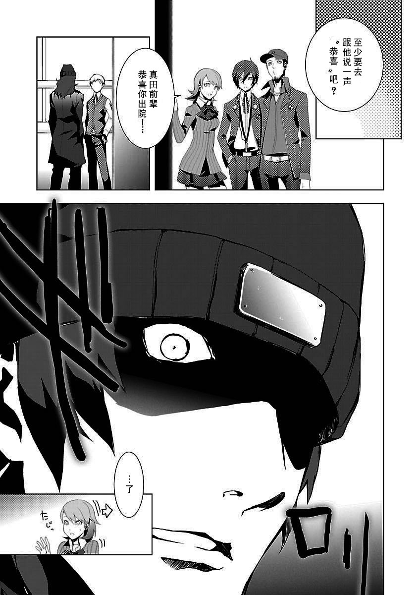 女神异闻录3第3卷图