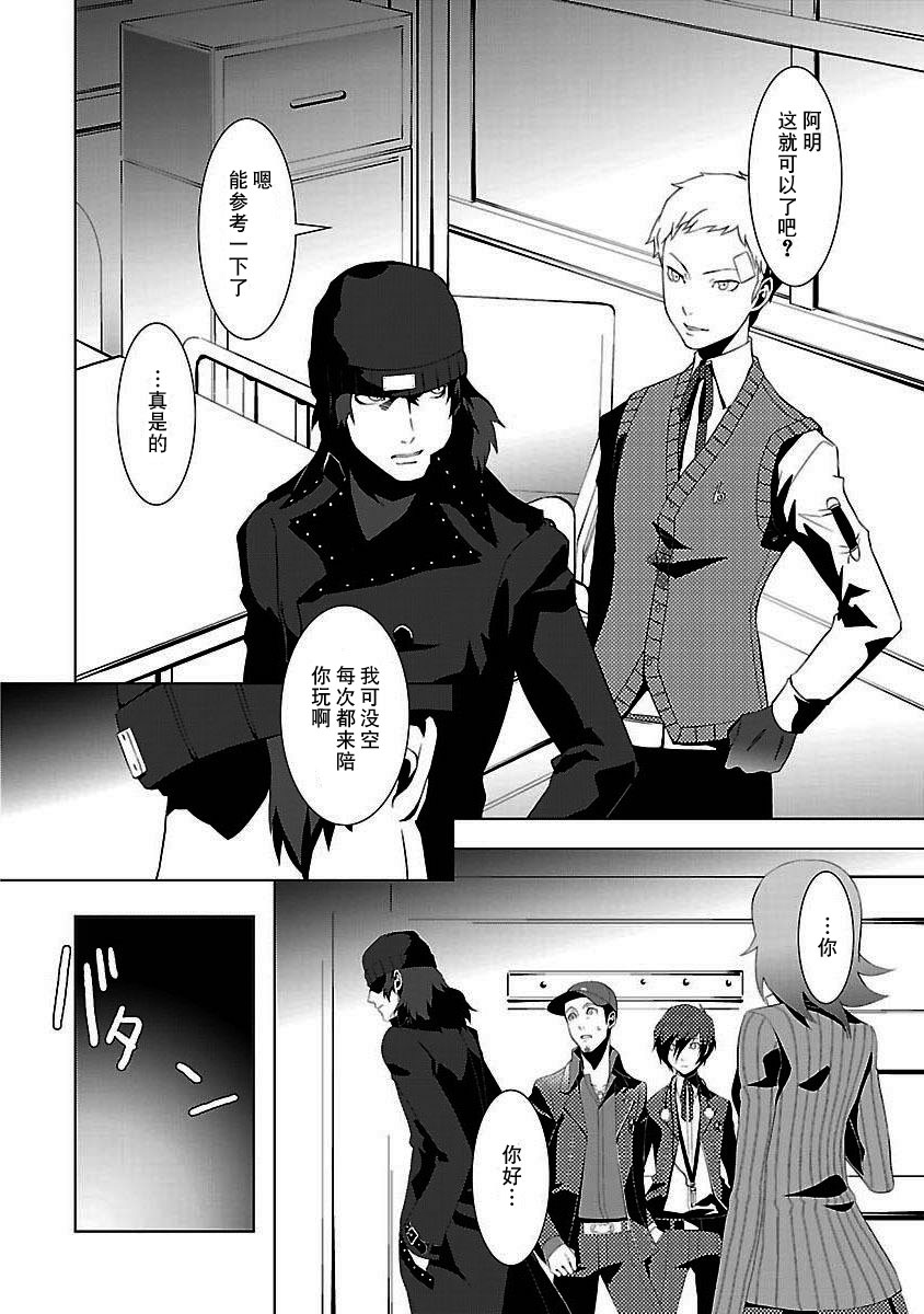 女神异闻录3第3卷图