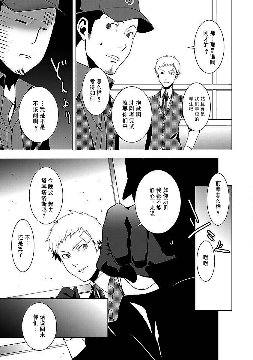 女神异闻录3第3卷图