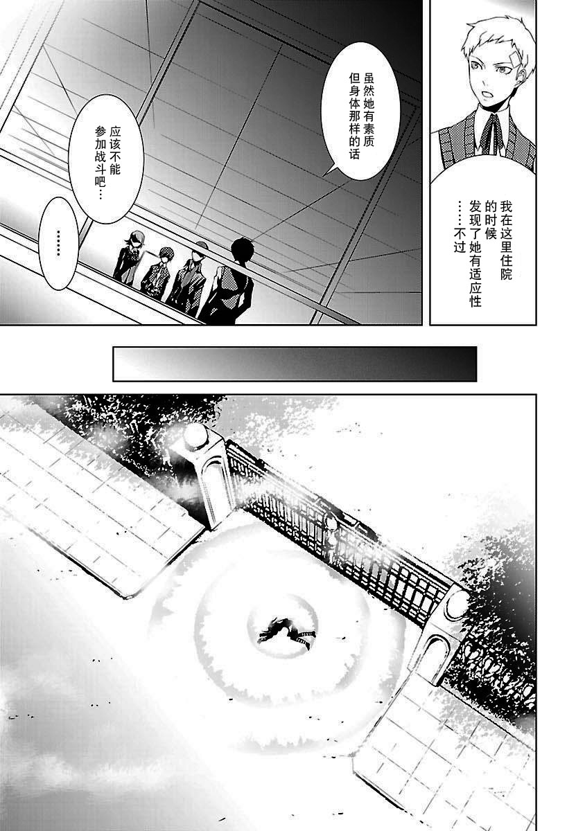 女神异闻录3第3卷图