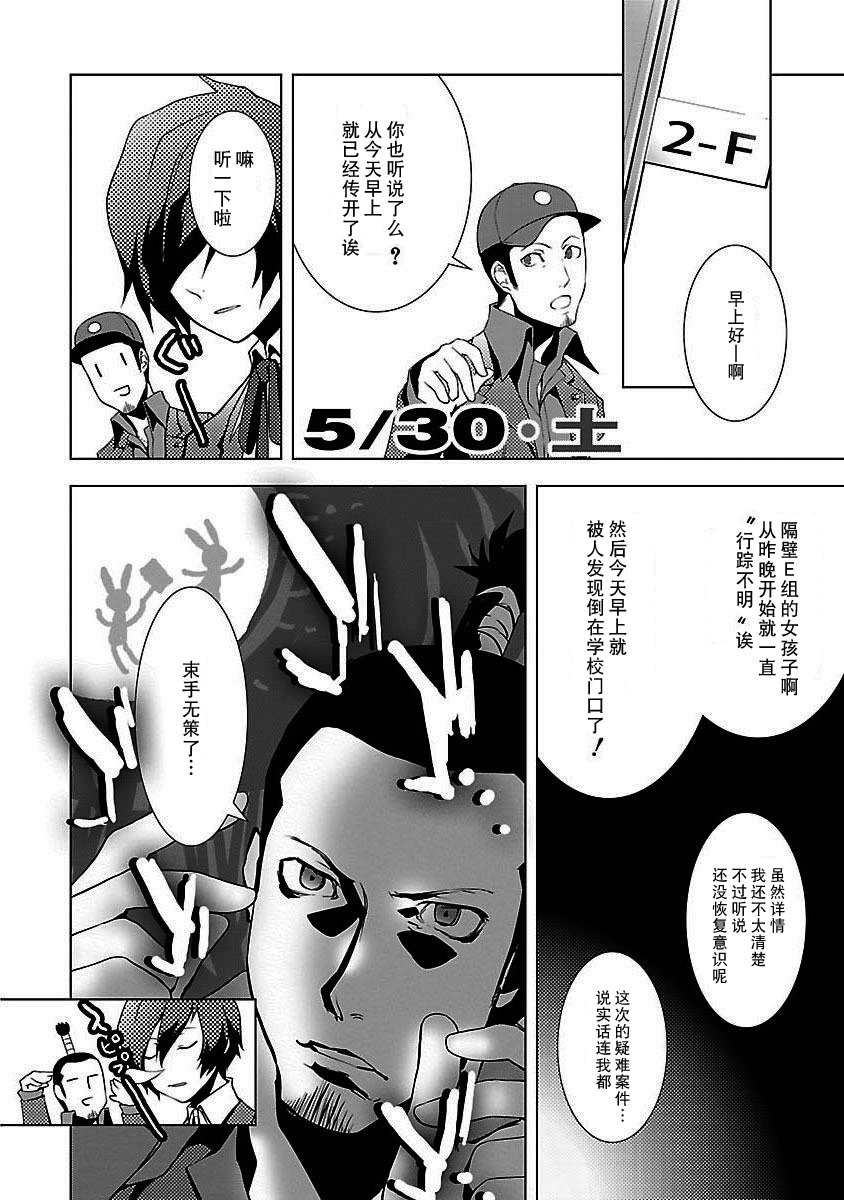 女神异闻录3第3卷图