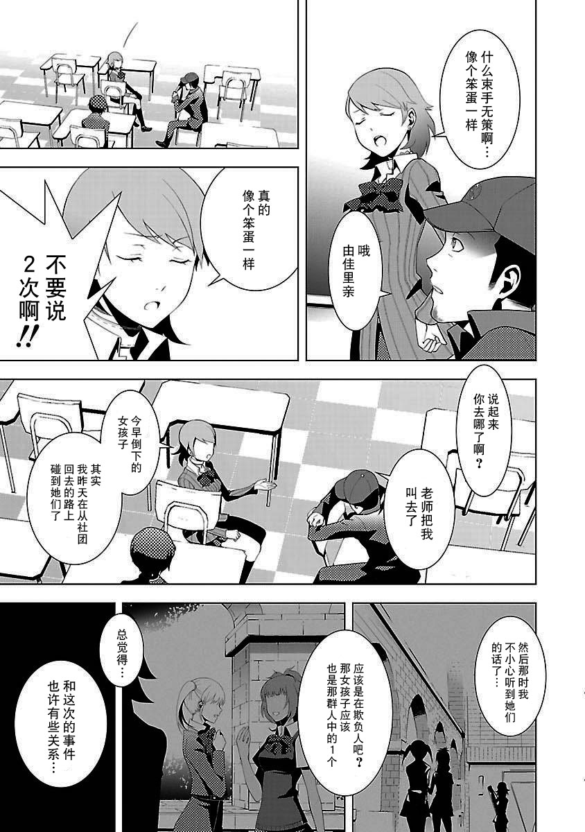 女神异闻录3第3卷图