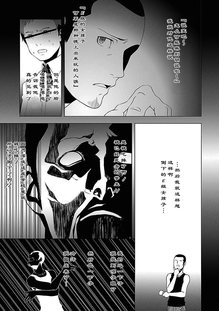 女神异闻录3第3卷图