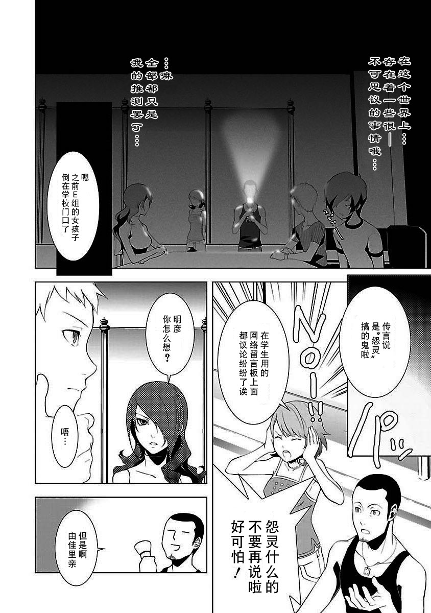 女神异闻录3第3卷图