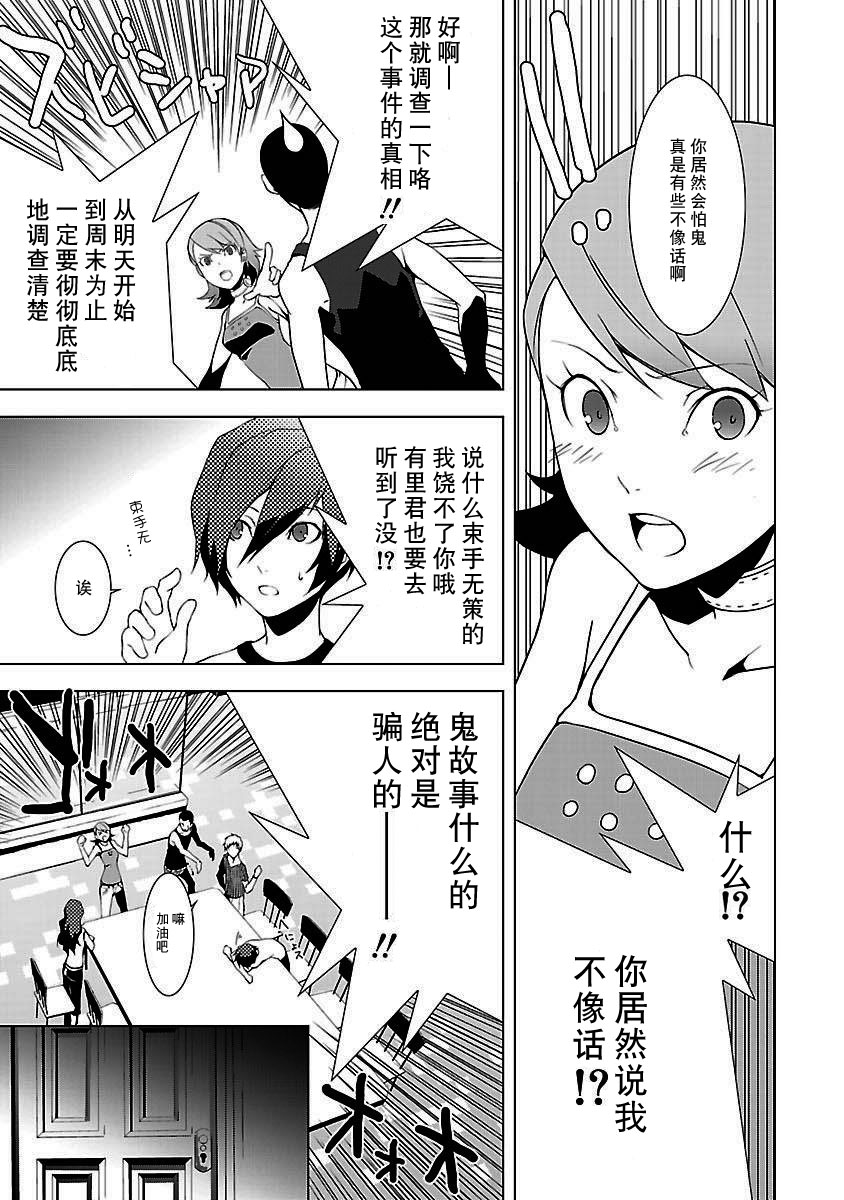 女神异闻录3第3卷图