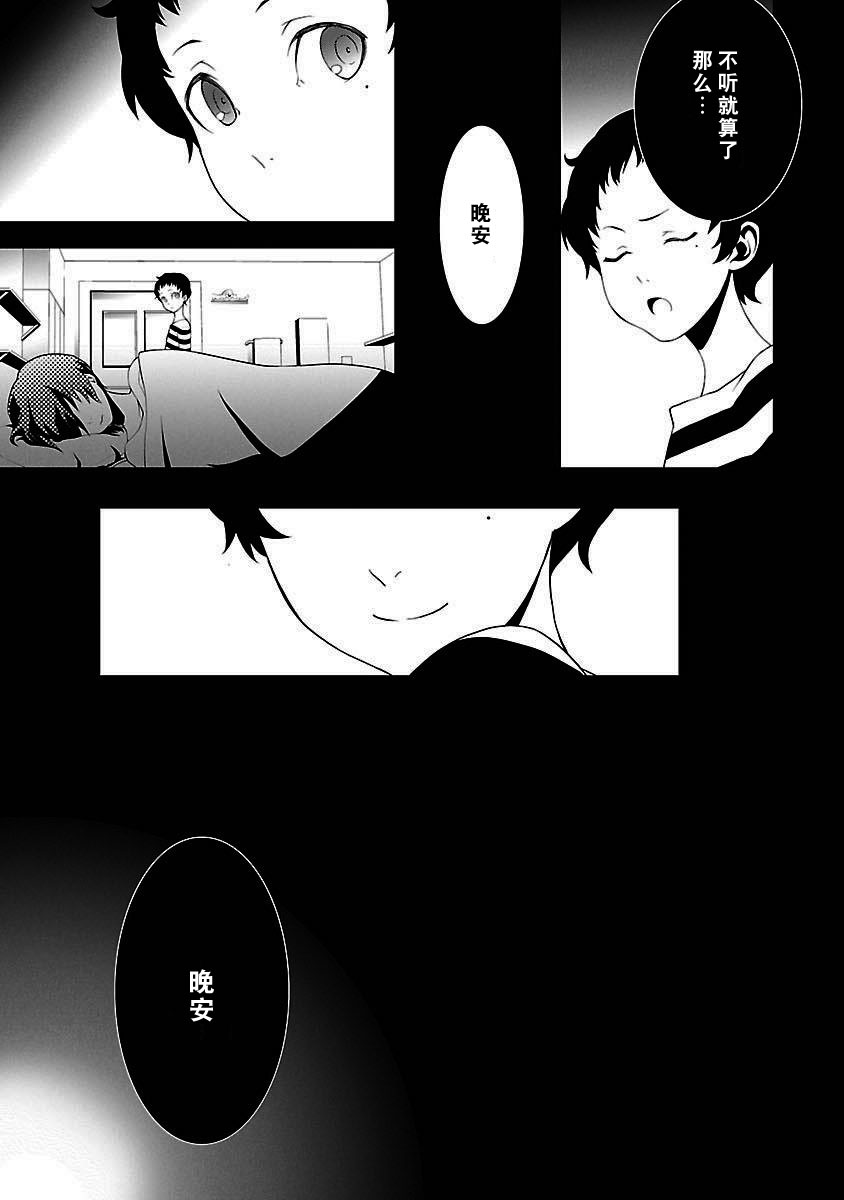 女神异闻录3第3卷图