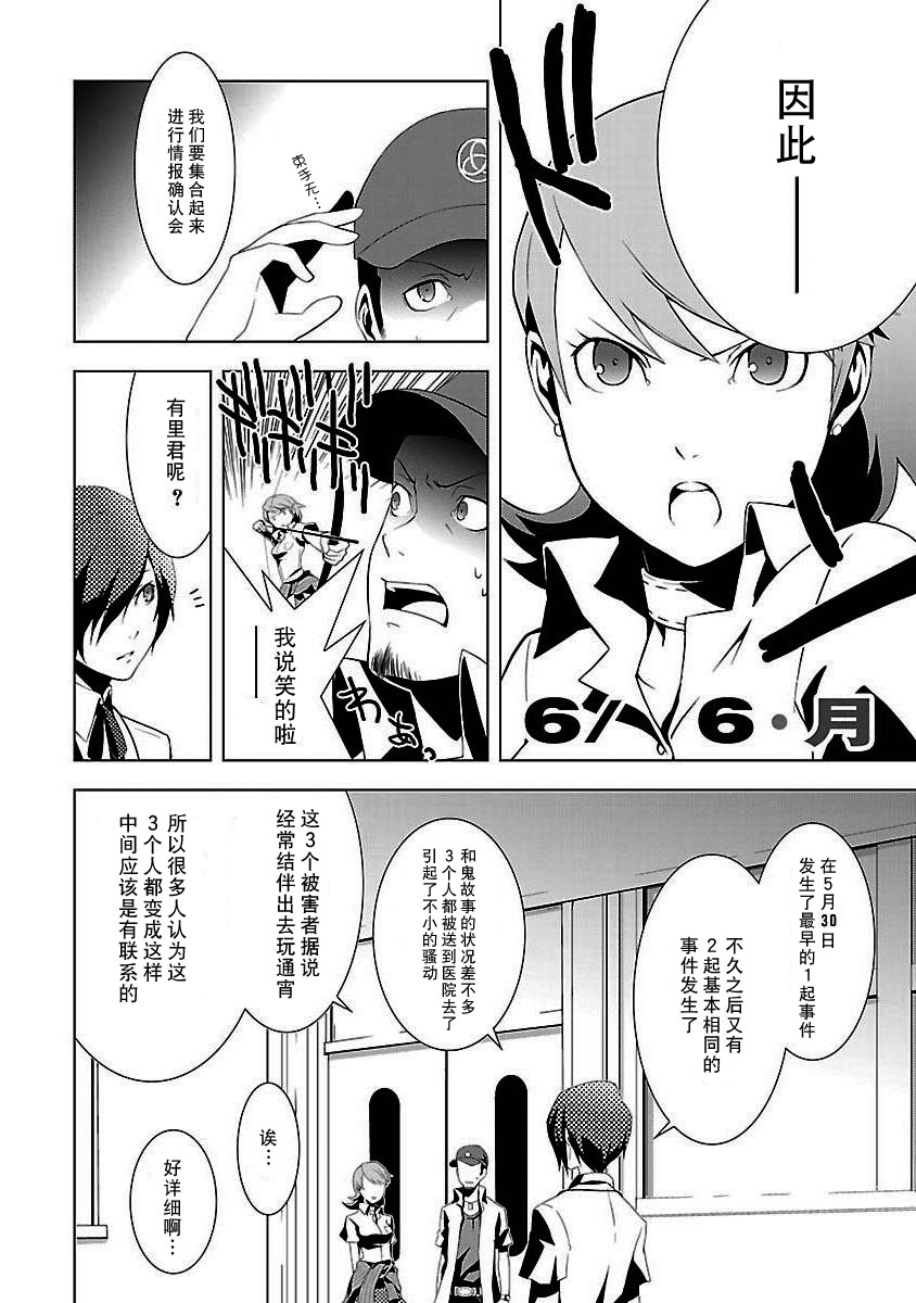 女神异闻录3第3卷图