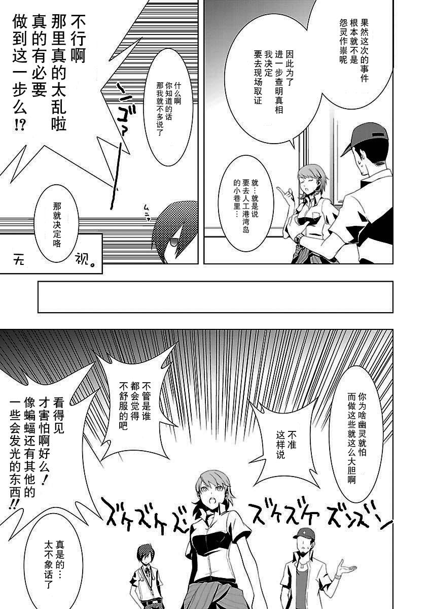 女神异闻录3第3卷图