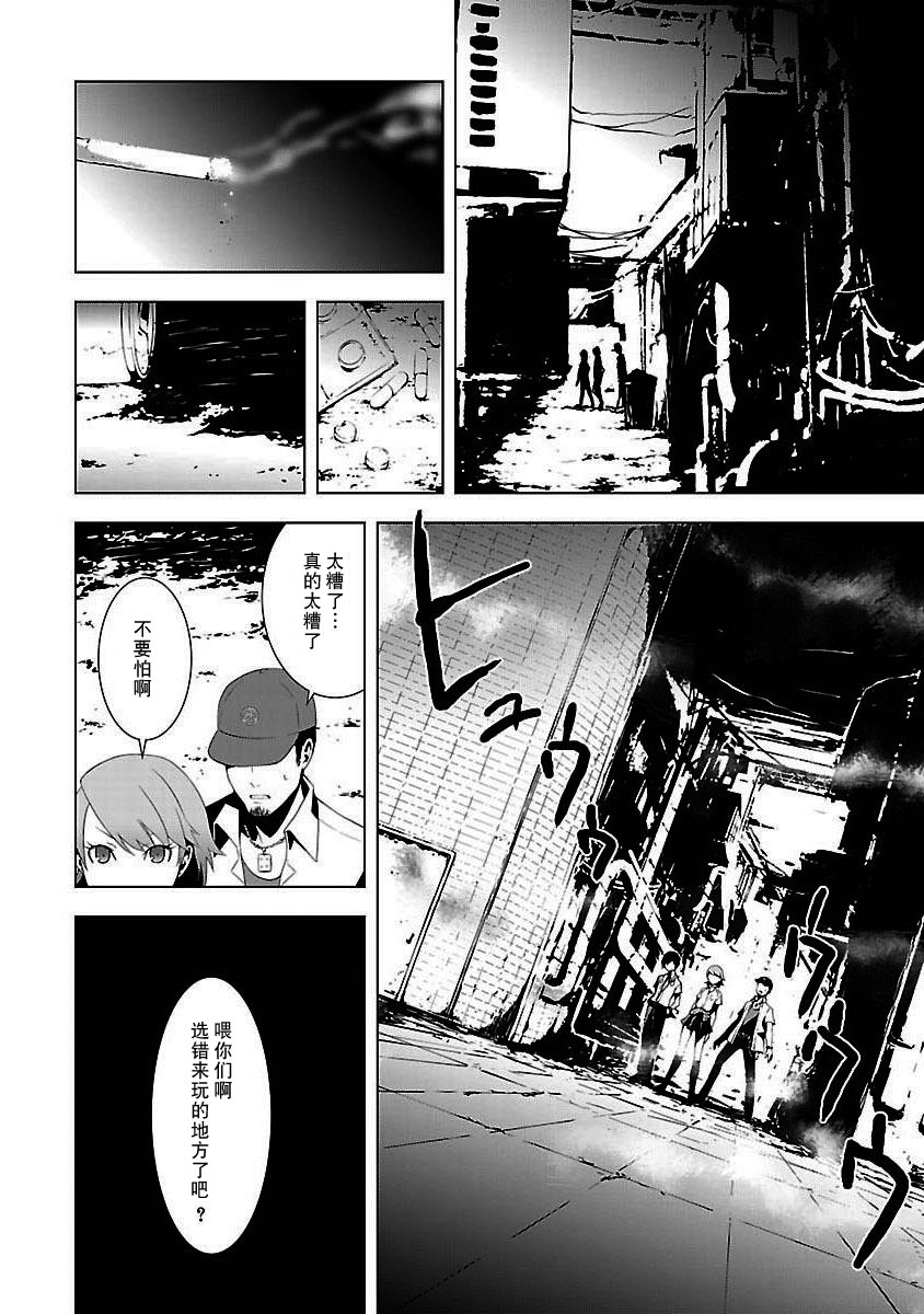 女神异闻录3第3卷图