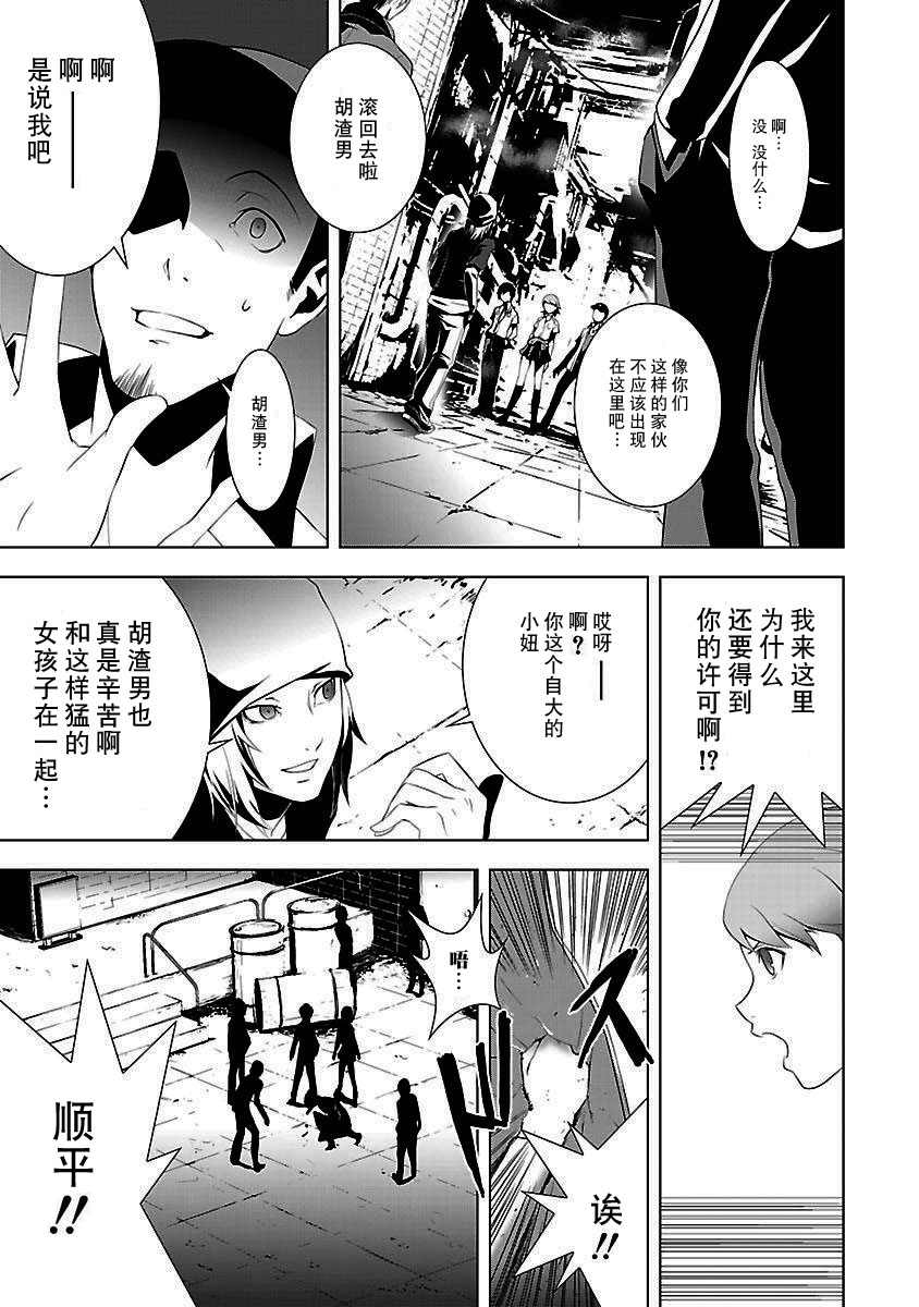 女神异闻录3第3卷图