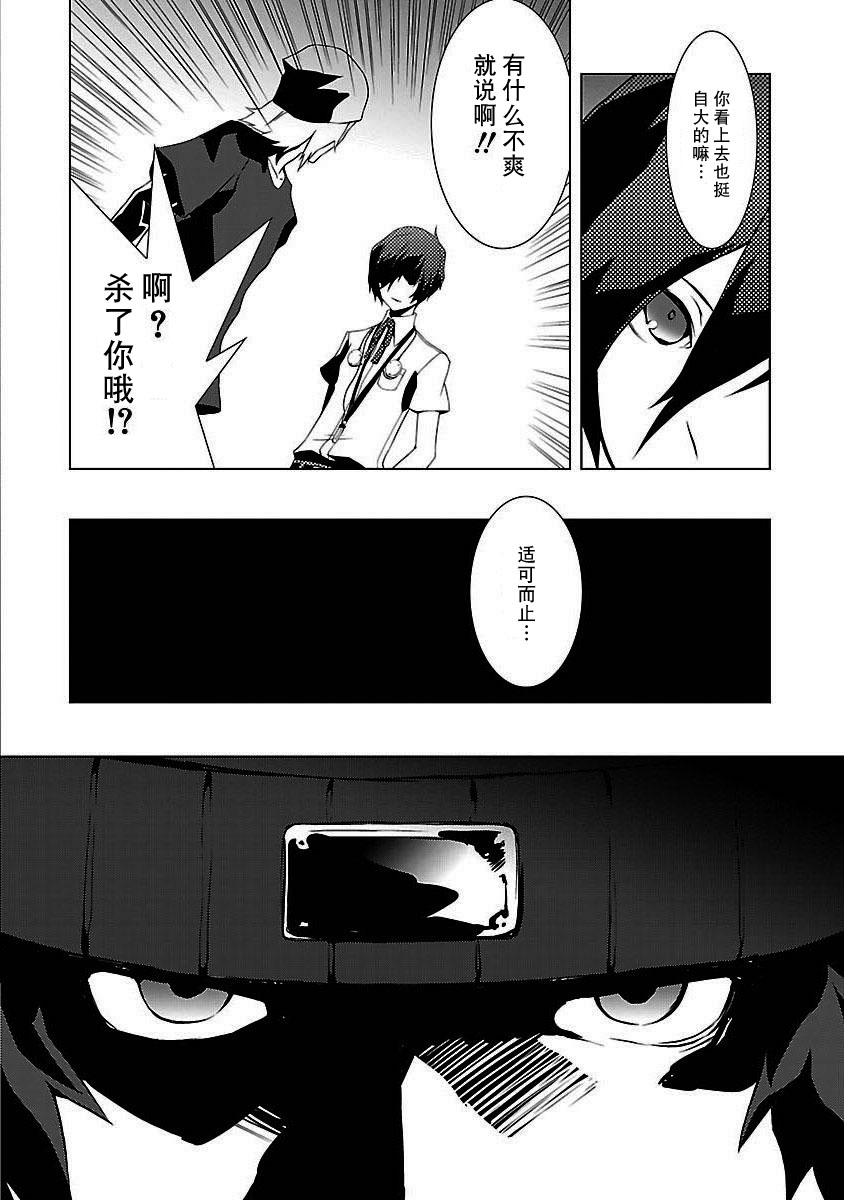 女神异闻录3第3卷图