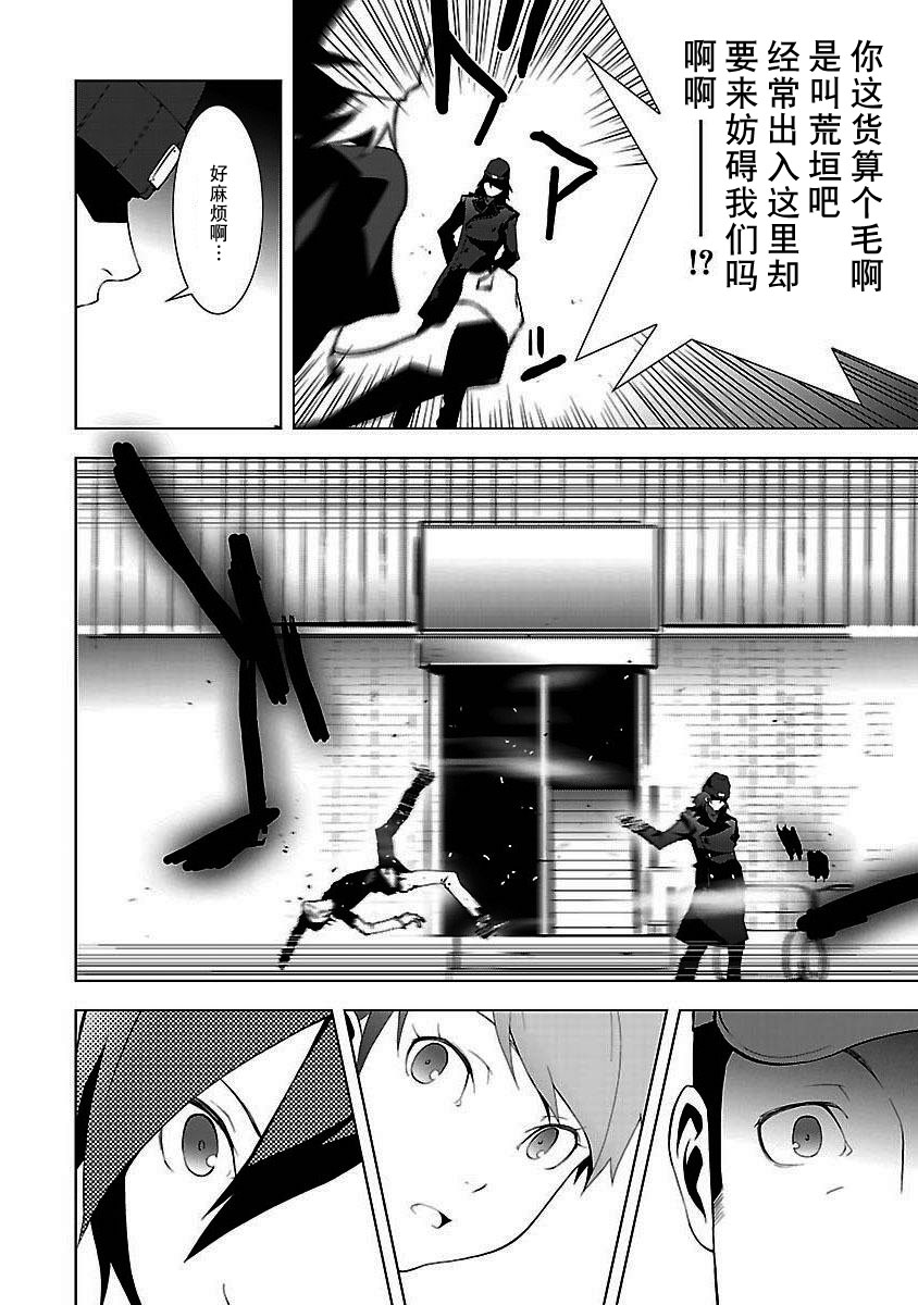 女神异闻录3第3卷图