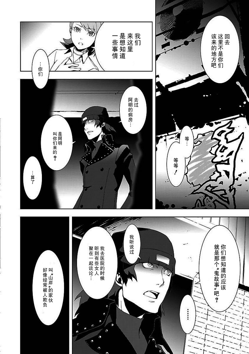 女神异闻录3第3卷图