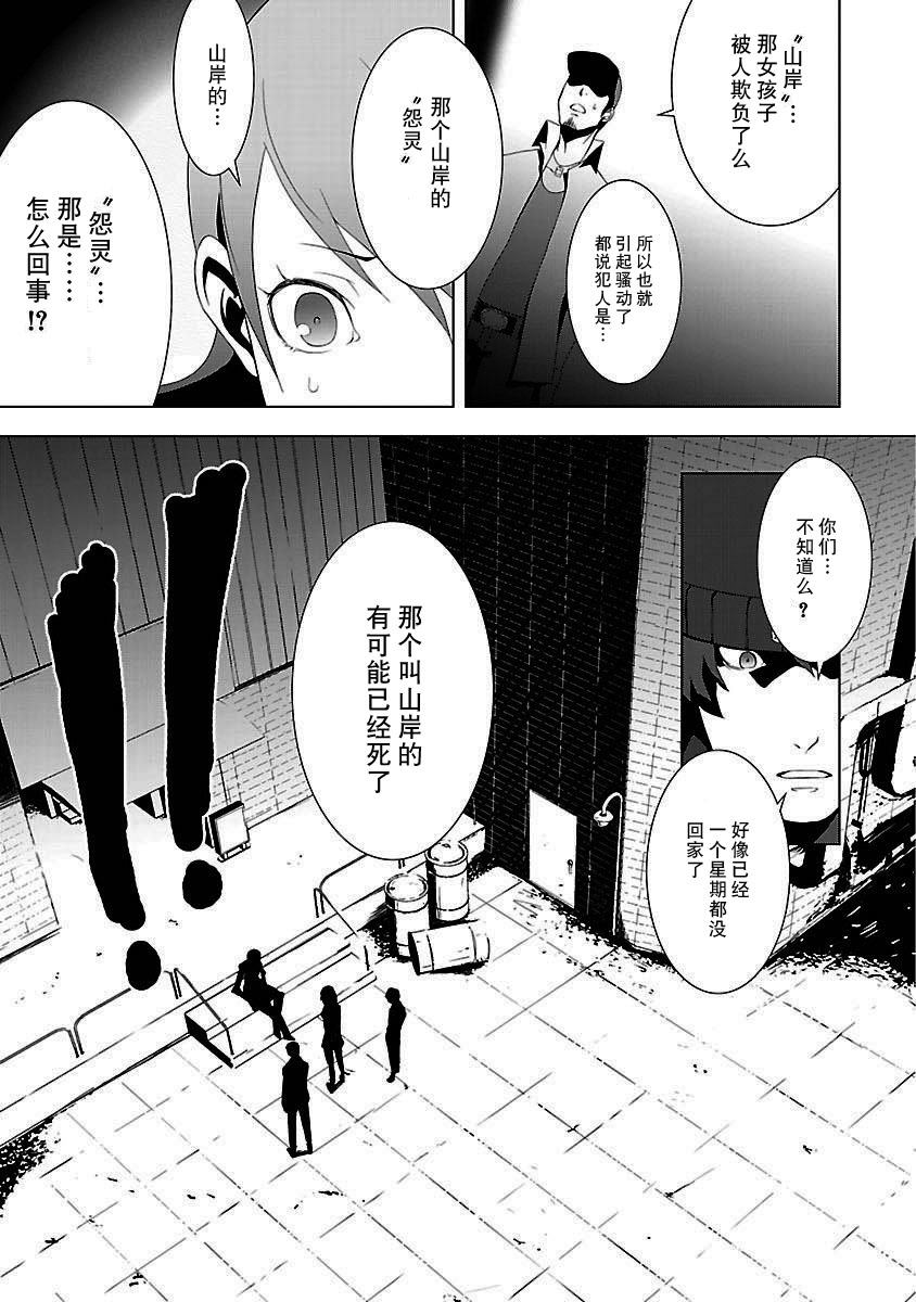 女神异闻录3第3卷图