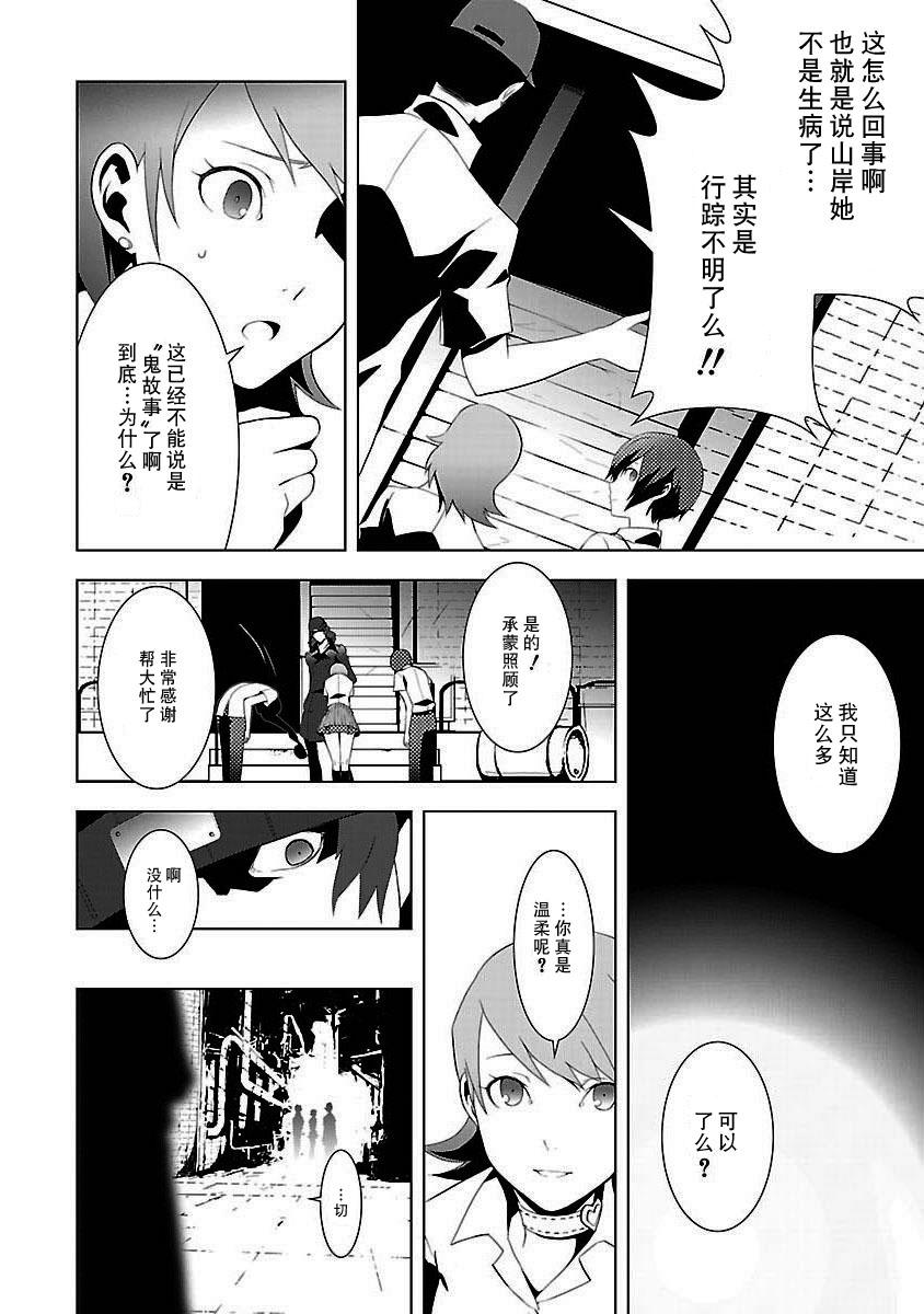 女神异闻录3第3卷图