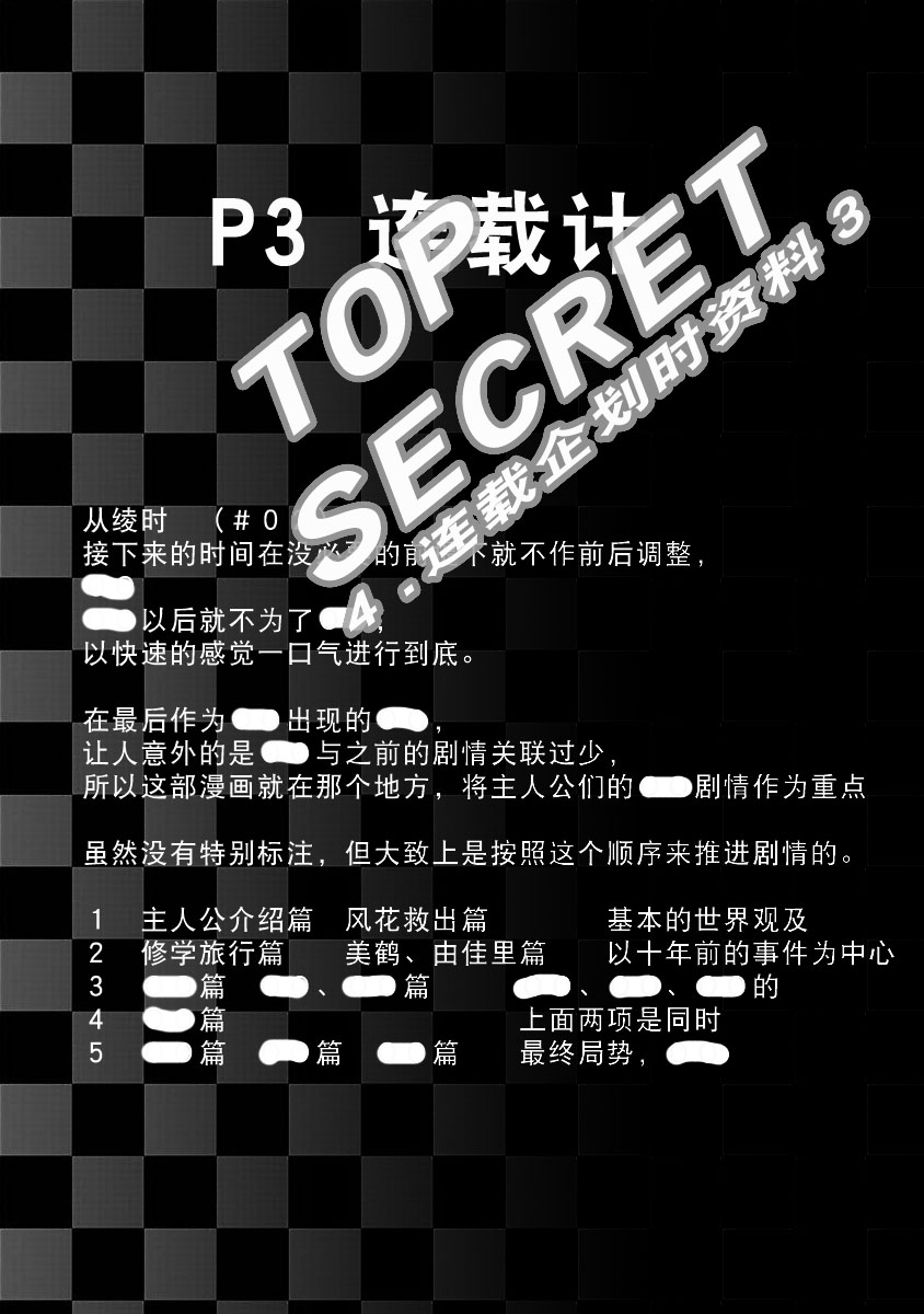 女神异闻录3第3卷图