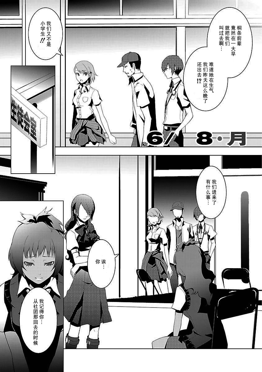 女神异闻录3第3卷图