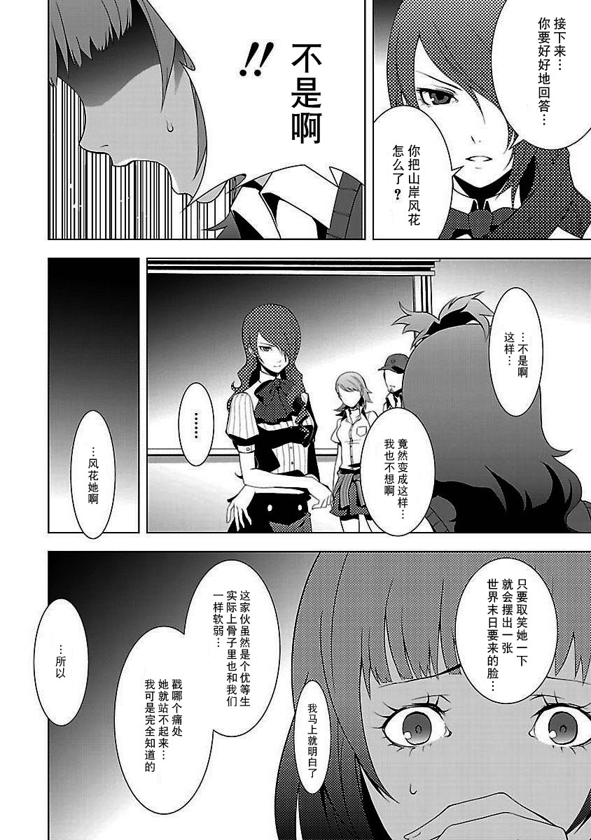 女神异闻录3第3卷图