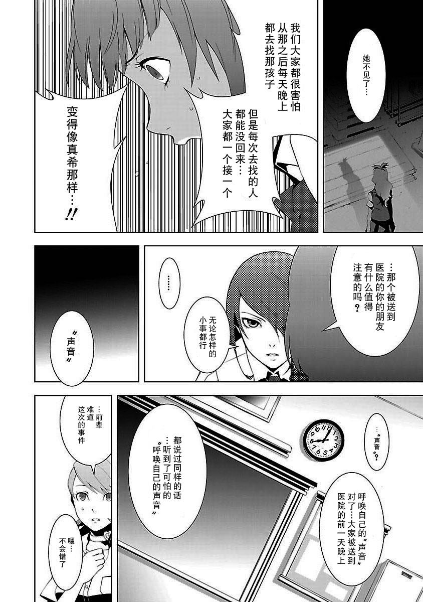 女神异闻录3第3卷图