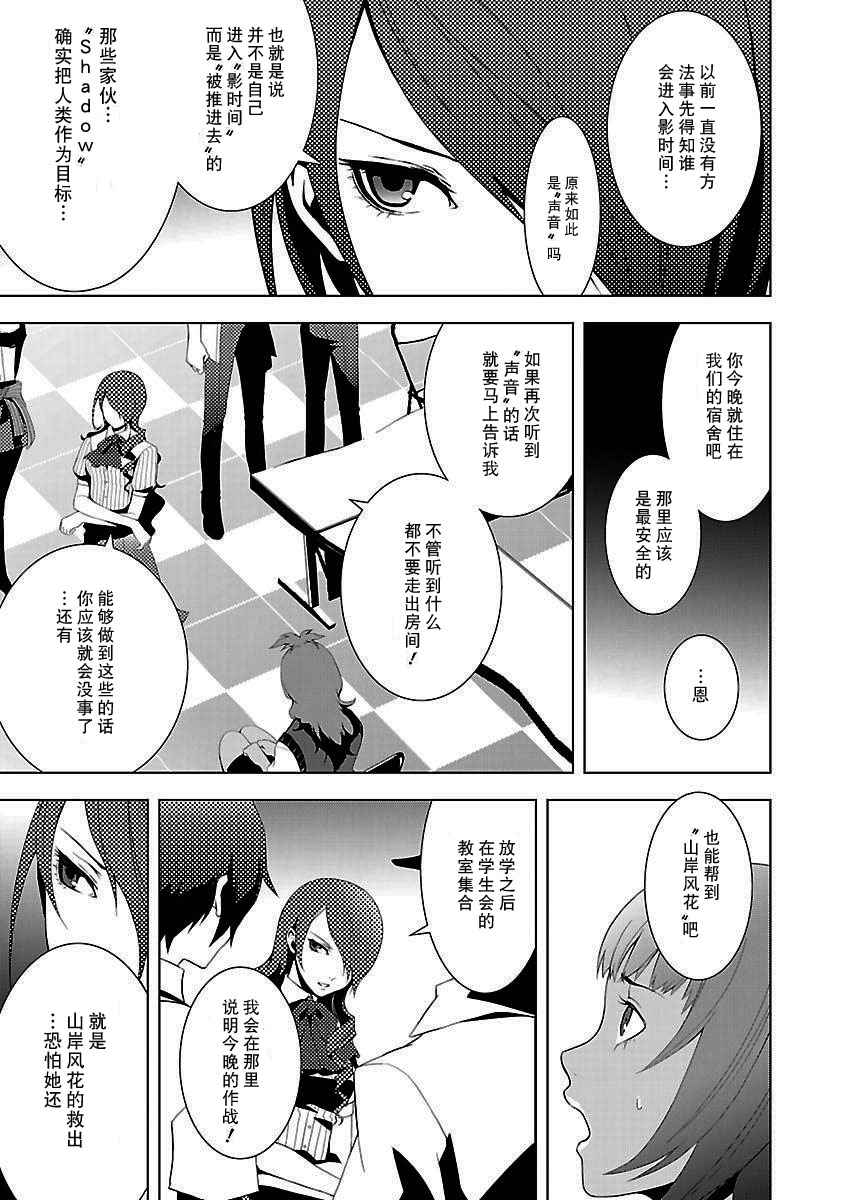 女神异闻录3第3卷图