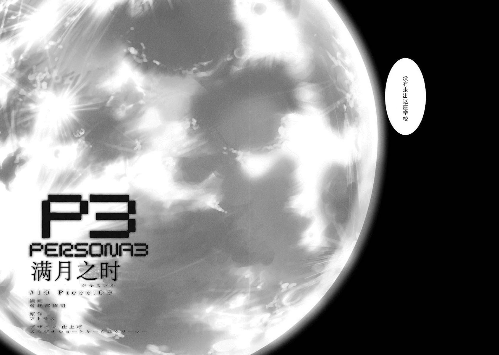 女神异闻录3第3卷图