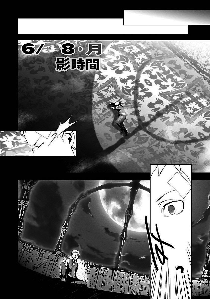 女神异闻录3第3卷图