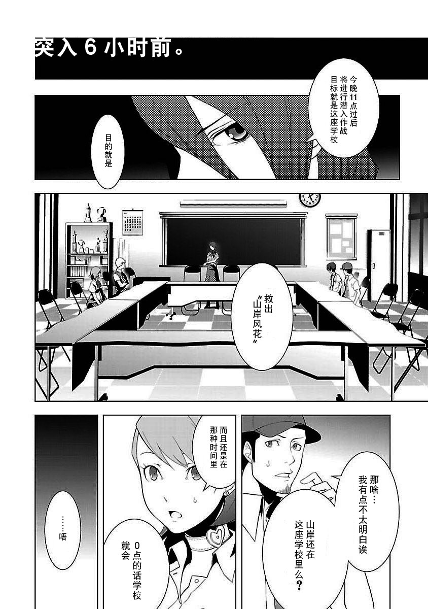 女神异闻录3第3卷图