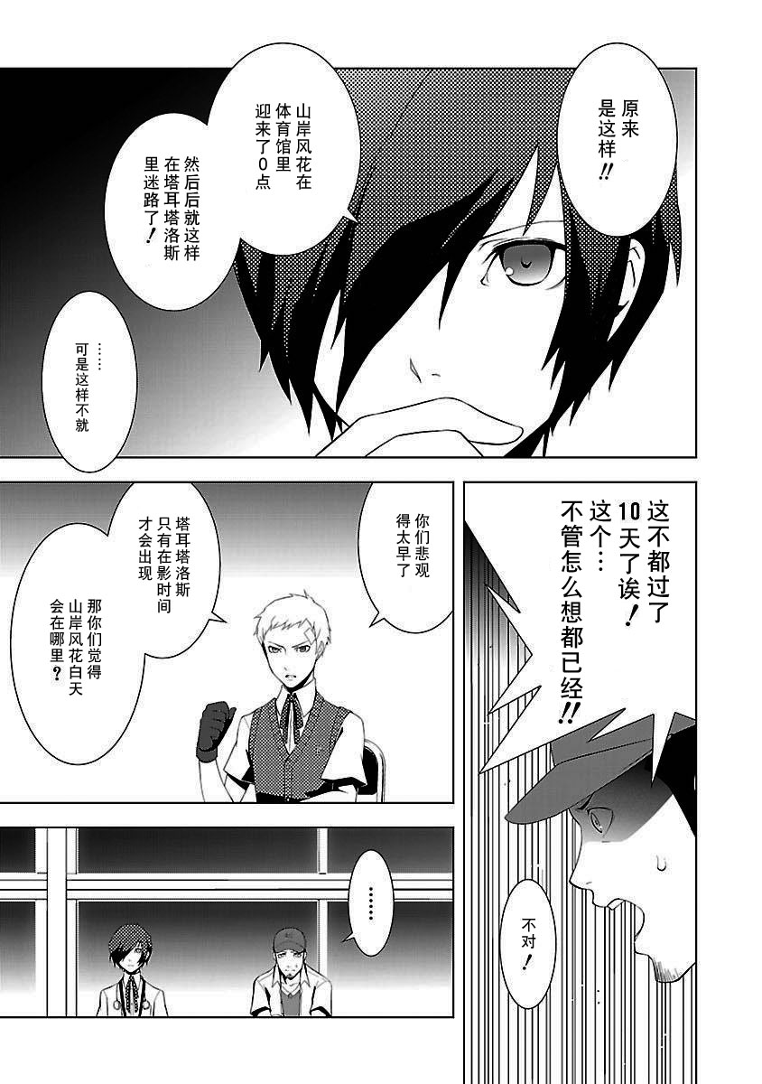 女神异闻录3第3卷图