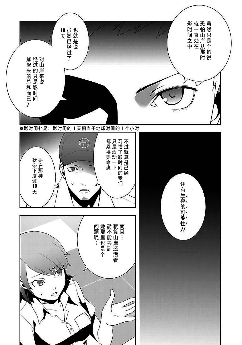 女神异闻录3第3卷图