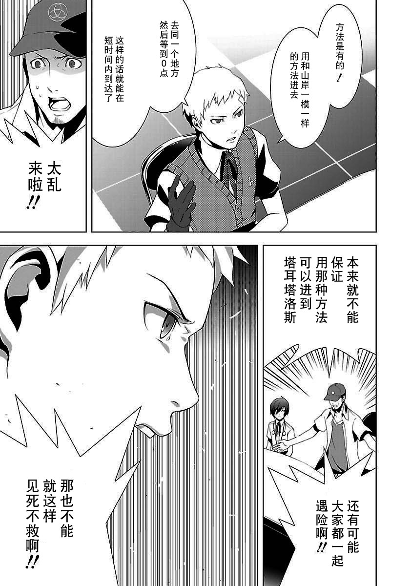 女神异闻录3第3卷图