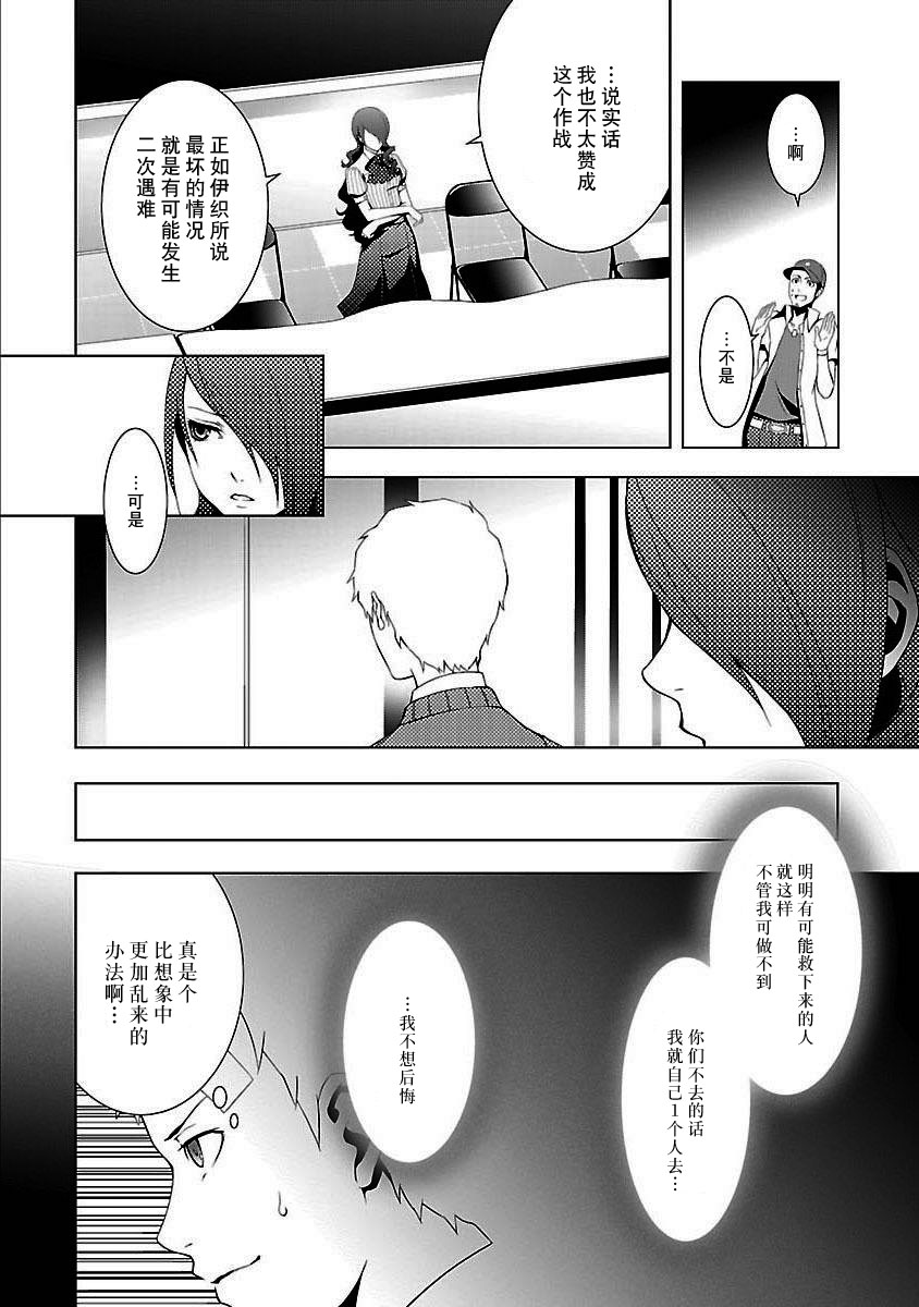 女神异闻录3第3卷图