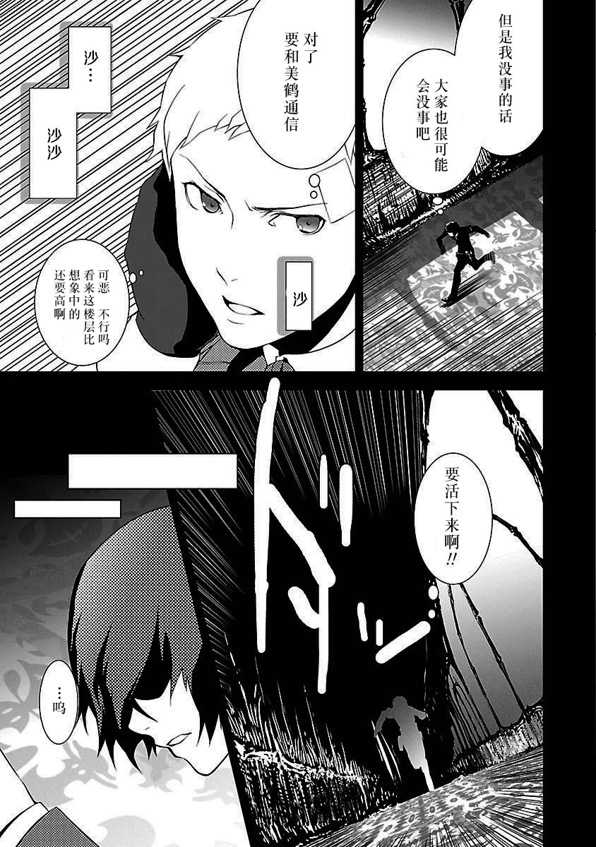 女神异闻录3第3卷图