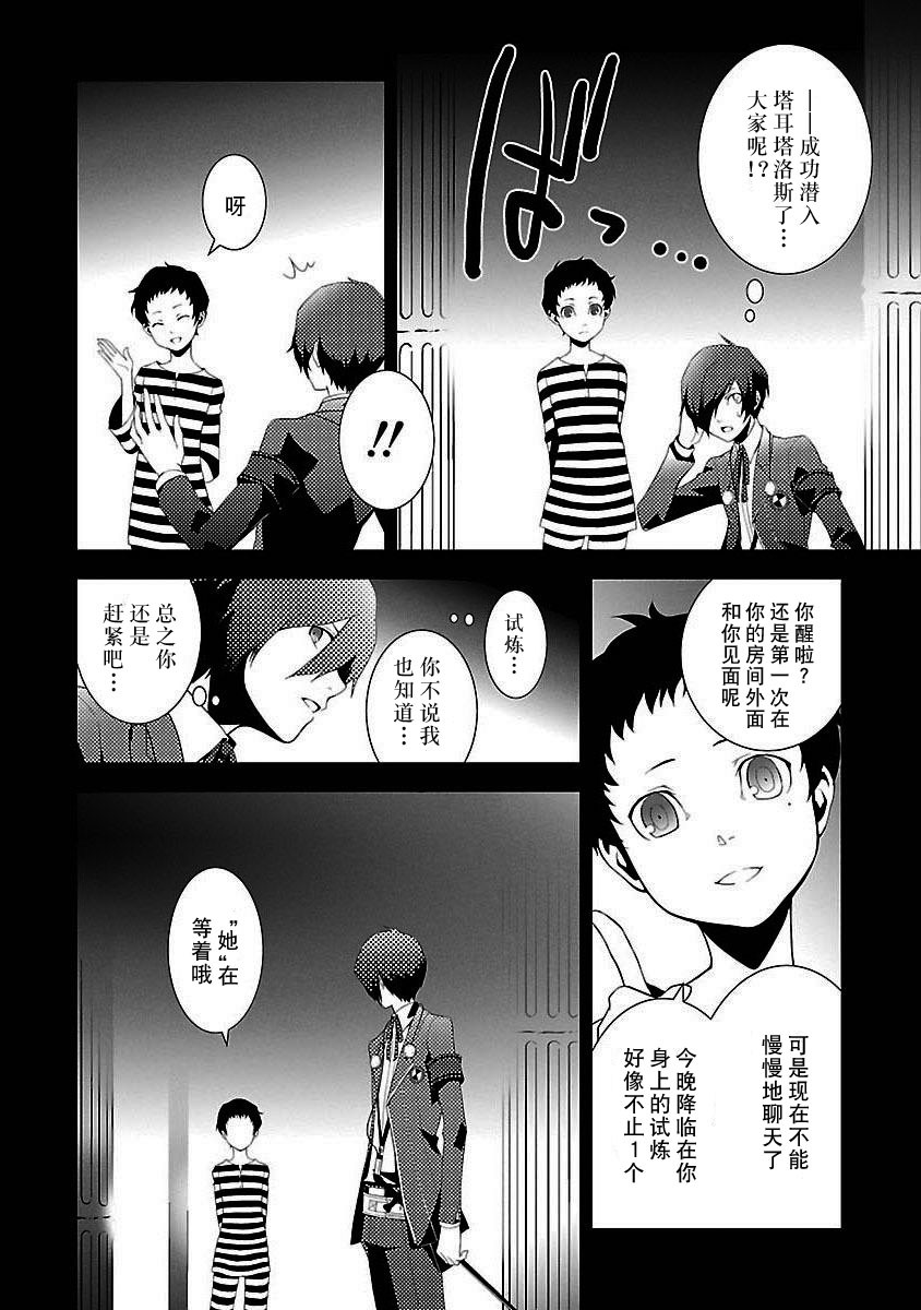 女神异闻录3第3卷图