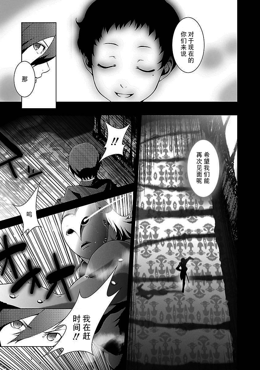 女神异闻录3第3卷图