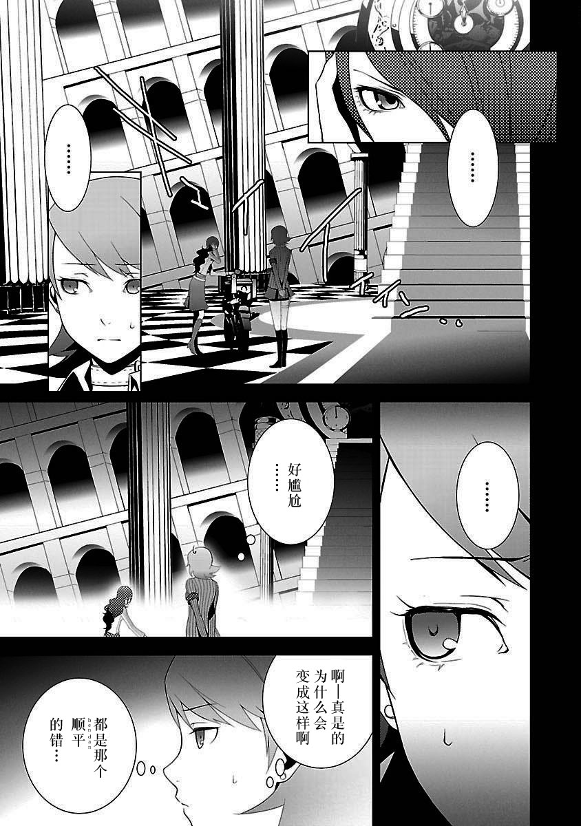 女神异闻录3第3卷图