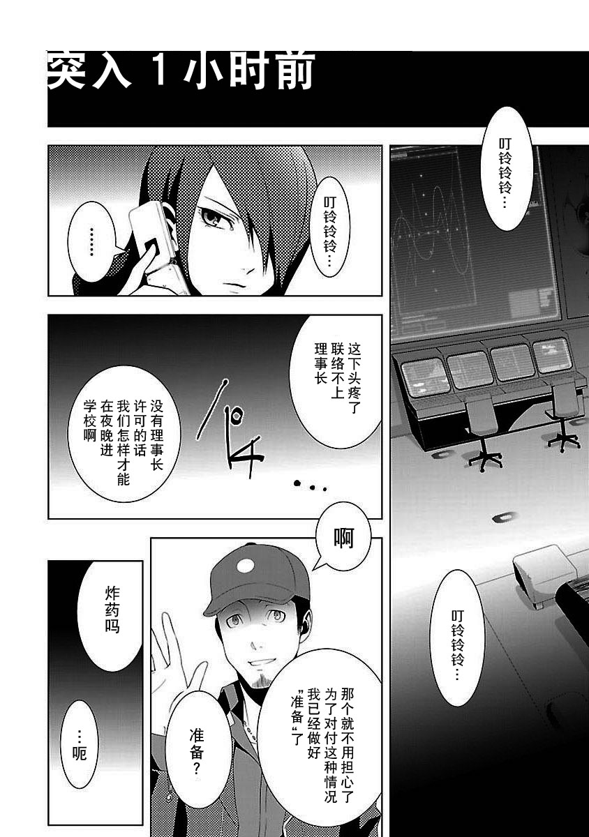 女神异闻录3第3卷图