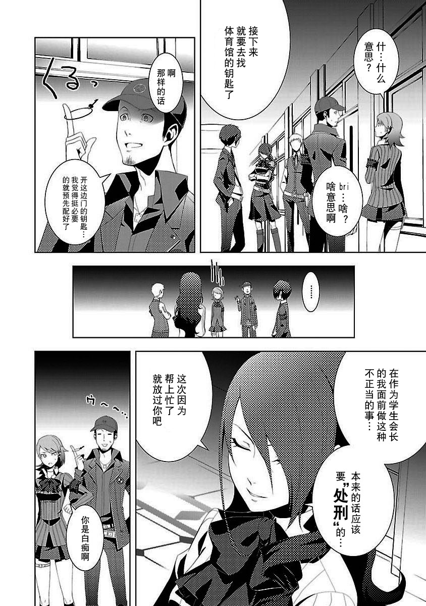 女神异闻录3第3卷图